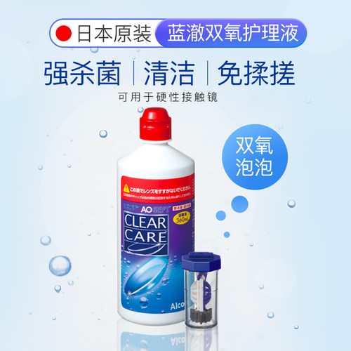 【自营】Alcon爱尔康蓝澈双氧水隐形眼镜ok镜硬性角膜塑形护理液 - 图1