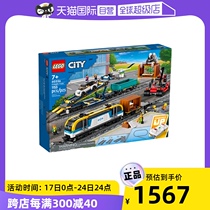 (self-employed) LEGO Lego 60336 Freight Train City Series Mens Girls Assembled Building Blocks Toy Gift