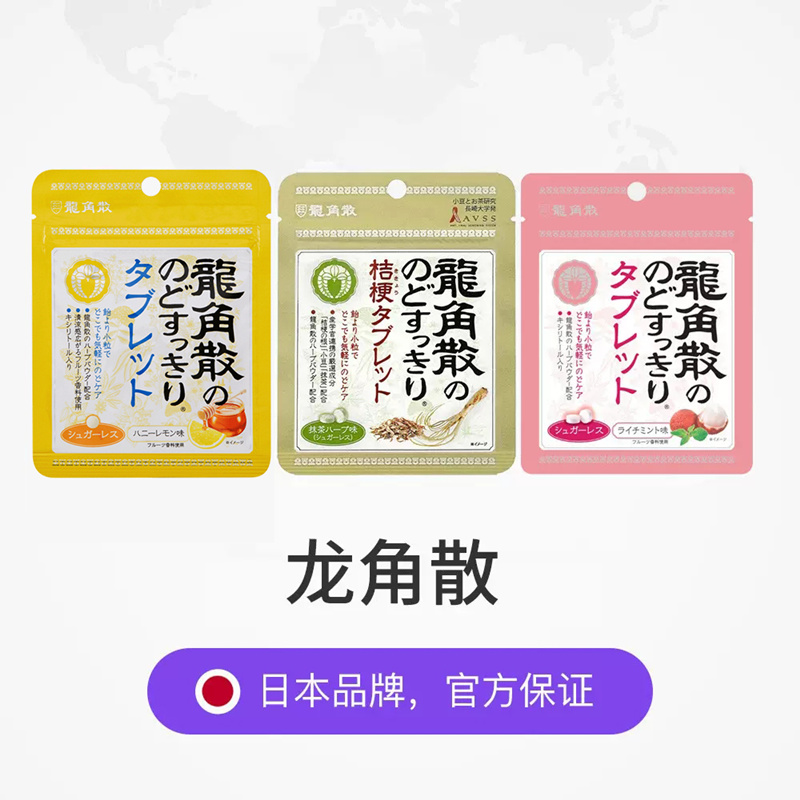 【自营】日本龙角散润喉无糖柠檬荔枝抹茶含片选一草本糖果润嗓