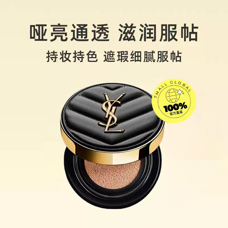 【自营】YSL圣罗兰黑色皮革气垫B20 /B10遮瑕持久粉底液化妆品