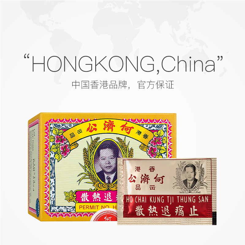 【自营】港版扑热息痛何济公止痛药牙痛头痛退烧药退热散24包*6件