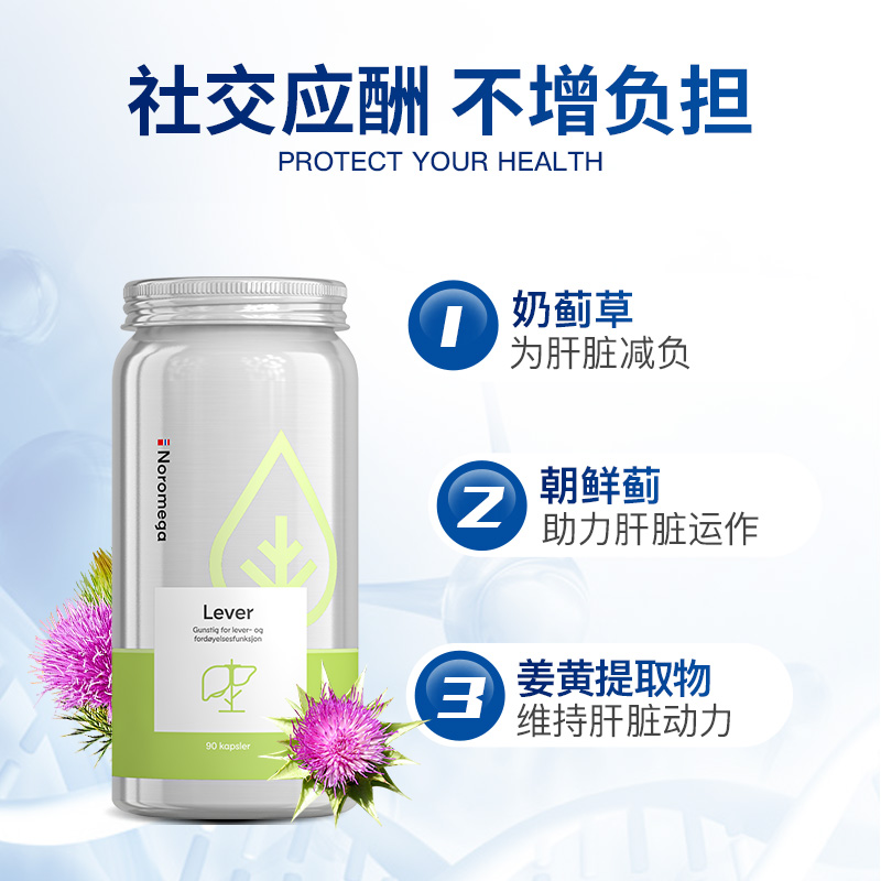 天猫国际进口超市【直营】挪威进口Noromega奶蓟草胶囊加班熬夜应酬水飞蓟舒肝0