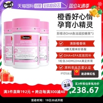(self-employed) Swisse Svicetic maternal DHA fish oil candy 30 grain bottles * 3 non-fish liver oil without fishy smell