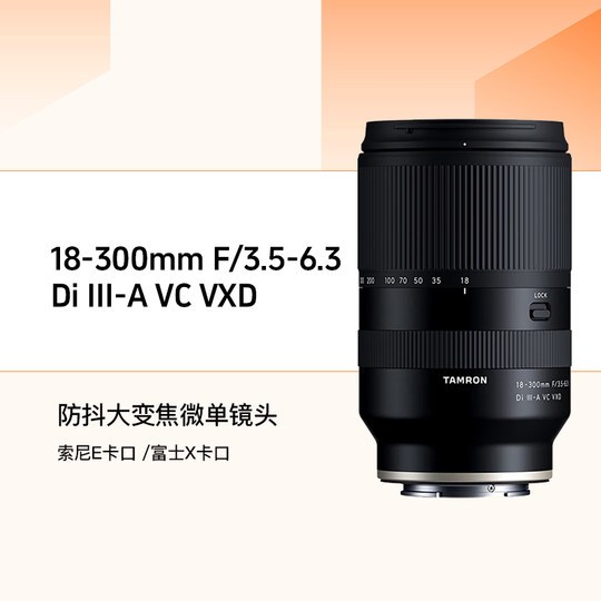 Anti-shake zoom micro single lens Tamron 18-300mm