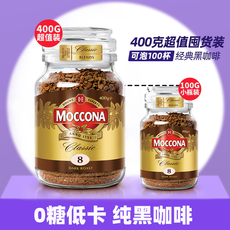 【自营】MOCCONA摩可纳深度无蔗糖提神速溶黑咖啡冻干咖啡粉400克