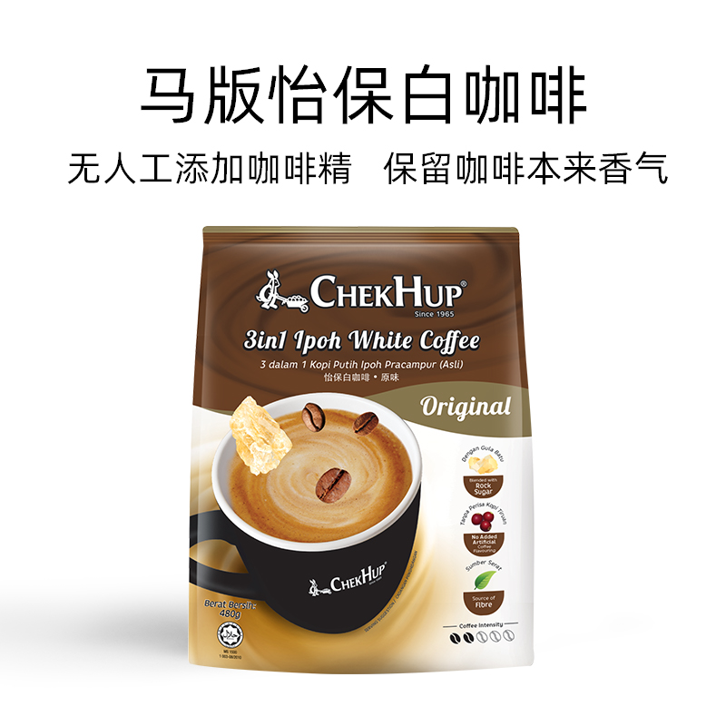 【自营】马来西亚进口 泽合怡保白咖啡三合一原味480g/袋提神袋装
