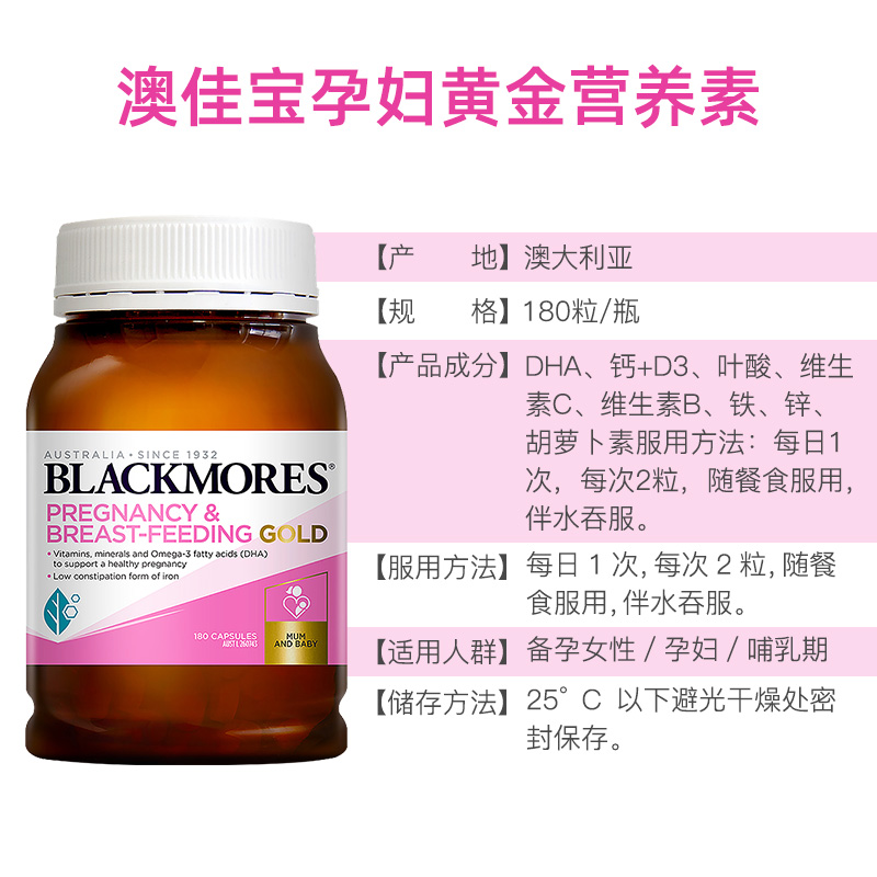 天猫国际进口超市BLACKMORES澳佳宝孕妇黄金营养维生素180粒*2瓶含叶酸DHA孕期补充3