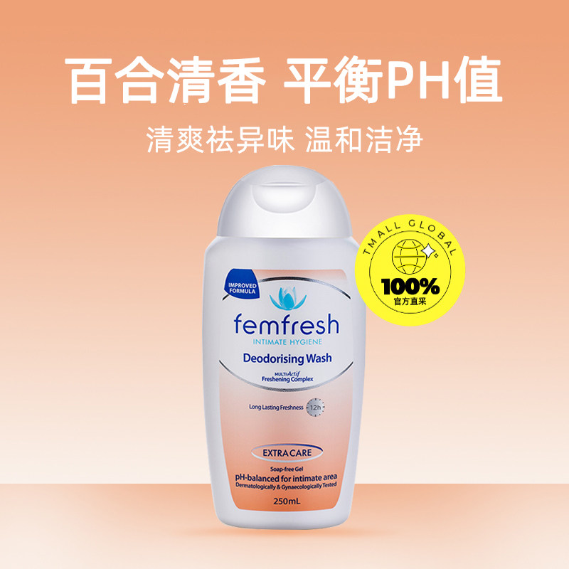 【自营】澳洲femfresh芳芯女性护理液 天猫国际自营全球超级店私处洗液