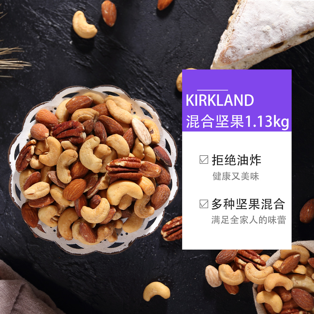 【自营】Kirkland科克兰无盐原味混合坚果1130g/罐干果零食_天猫国际自营全球超级店_零食/坚果/特产