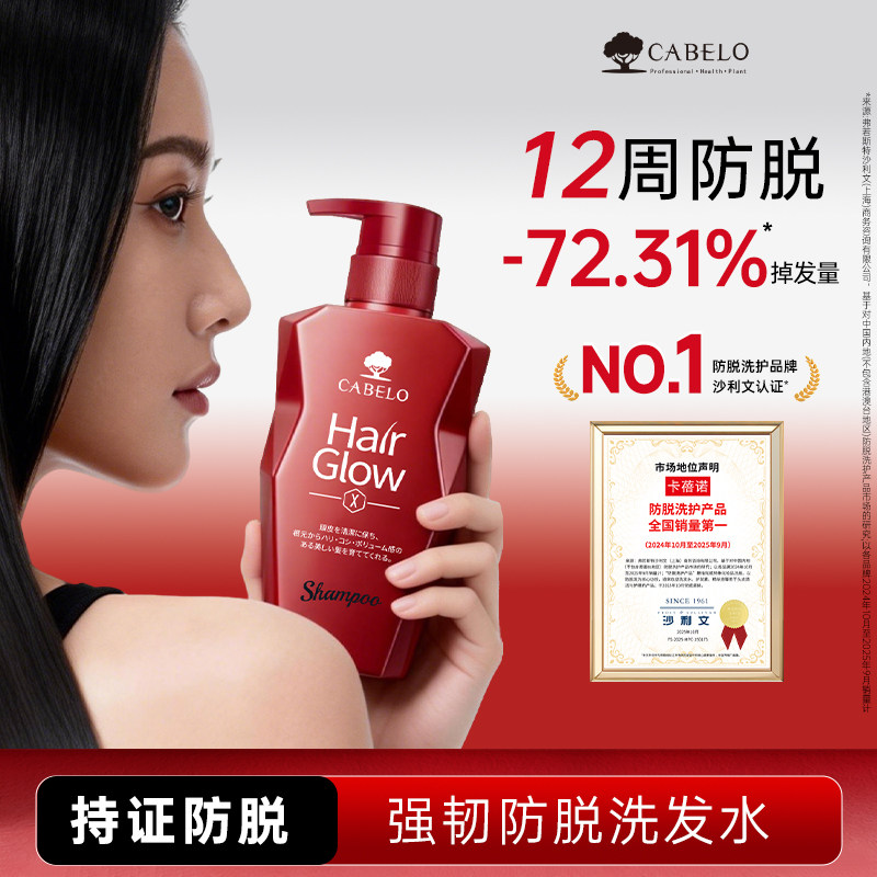 【自营】Cabelo卡蓓诺防脱育发洗发水护发素无硅油控油蓬松正品