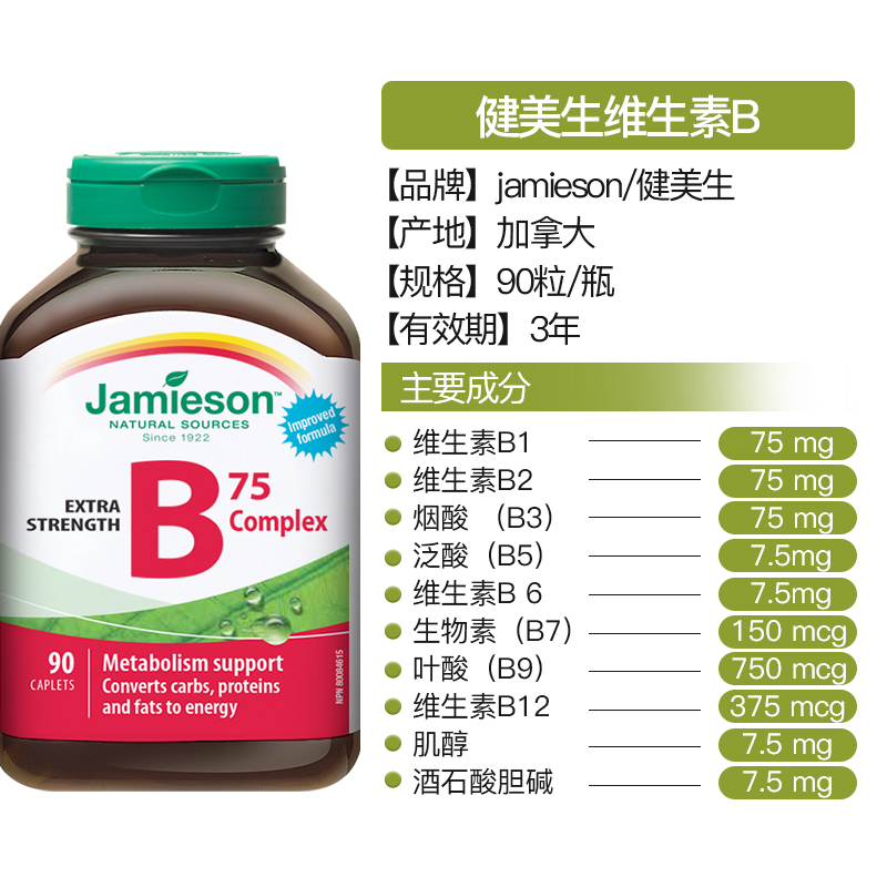 【自营】3瓶装jamieson健美生维生素B族复合片90粒b族生物素维B5-图3