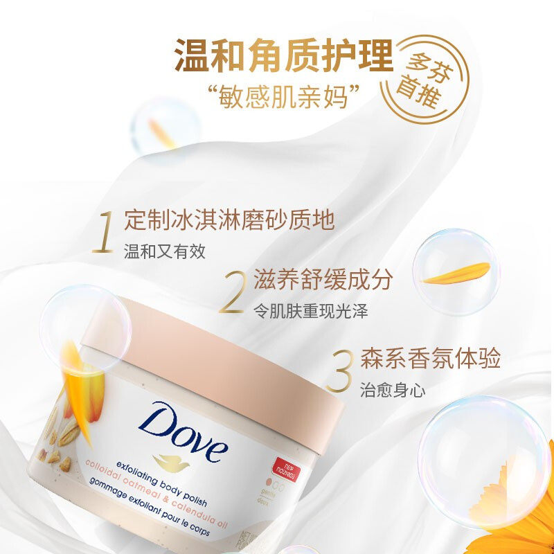 dove金盏花胶态燕麦身体嫩白磨砂膏 天猫国际自营全球超级店身体磨砂
