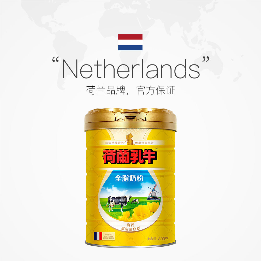 【自营】荷兰乳牛进口全脂奶粉高钙成人牛奶粉全家营养奶粉800g