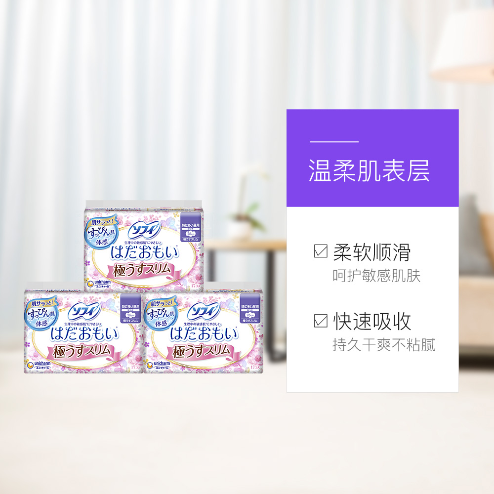 天猫国际进口超市苏菲日用卫生巾26cm 温柔肌极薄敏感肌可用17片/包*3进口日本护垫3
