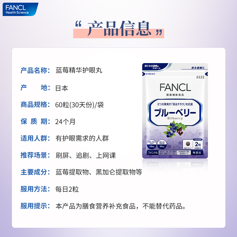 【自营】日本FANCL芳珂蓝莓精华片双倍呵护保健品 60粒/袋*3胶囊-图3