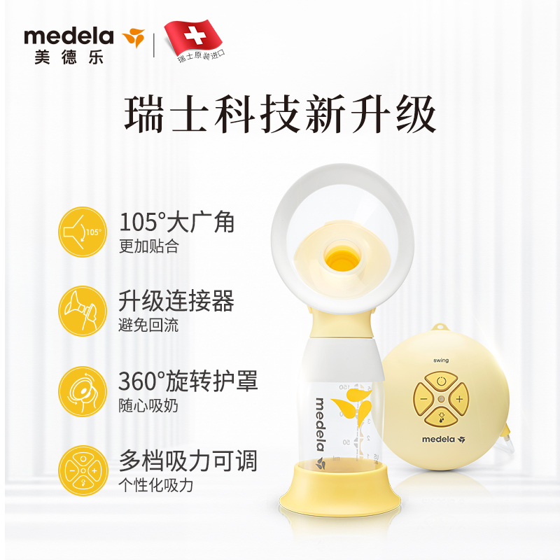 天猫国际进口超市Medela美德乐电动吸奶器舒悦Swing 单边进口电动式吸乳产后静音2