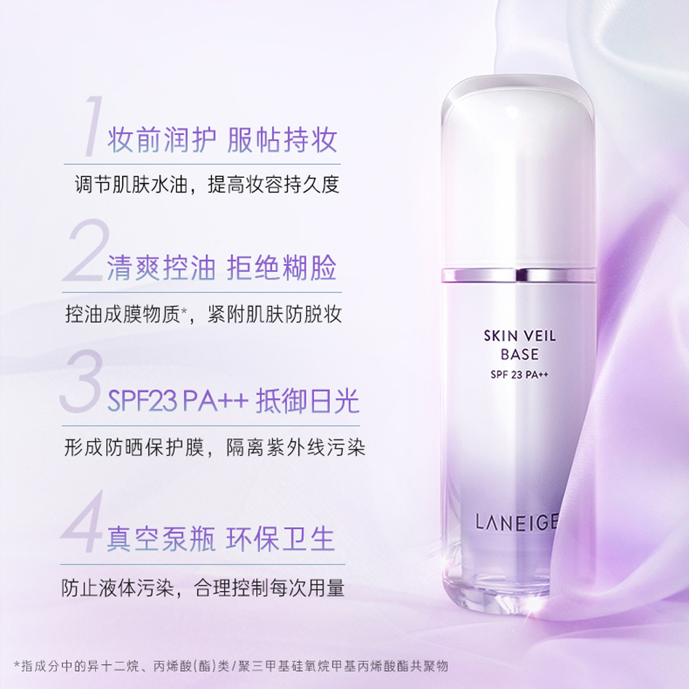 兰芝雪纱防晒隔离妆前打底spf23pa++