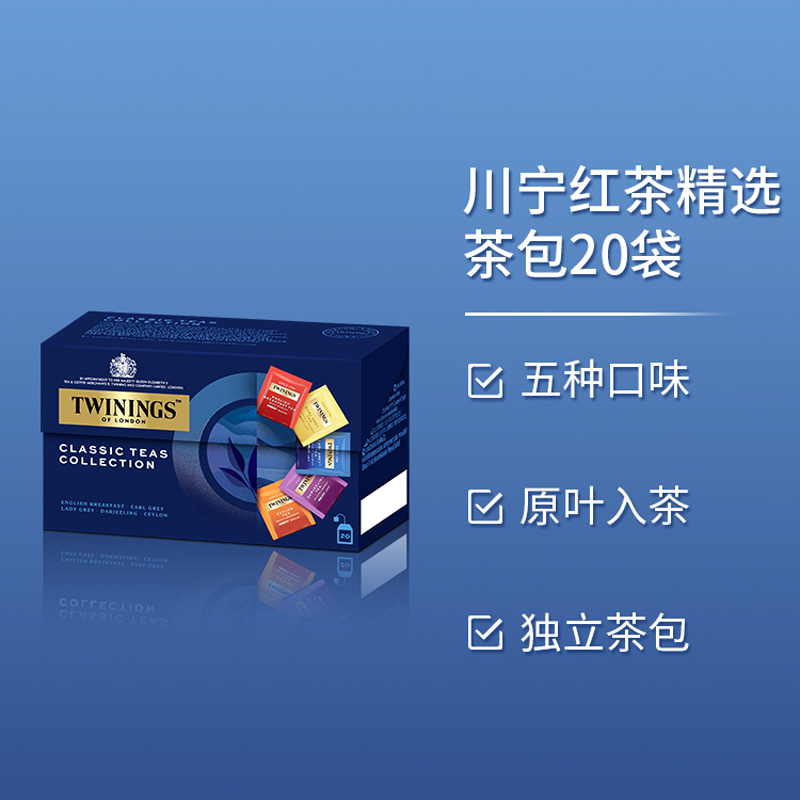 【自营】英国TWININGS川宁欧洲进口茶宁红茶精选5口味20袋茶包