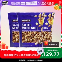 (self-employed) Kirkland kirkland nut snacks 1 13kg * 3 mixed fruit amygdat US imports