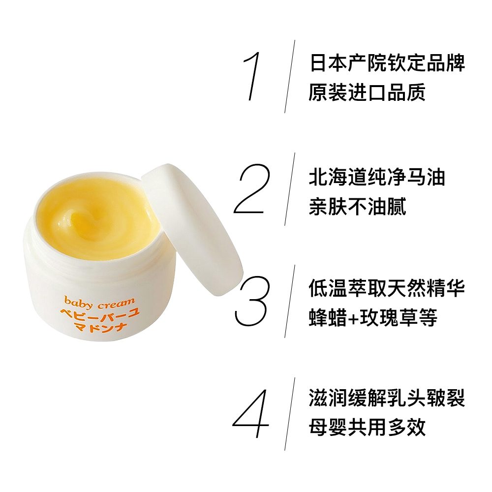 madonna马油宝宝83g日本护臀膏_日本产院钦定滋润不油腻放心母婴共用-天猫国际进口超市- 淘优券