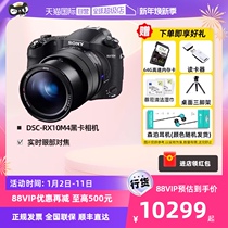 (self-employed) Sony (SONY) DSC-RX10M4 black card digital camera giao machine home travel camera