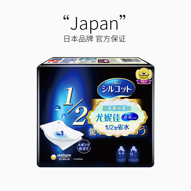 天猫国际进口超市【正品自营】舒蔻化妆棉日本进口尤妮佳省水湿敷专用卸妆棉40枚*62