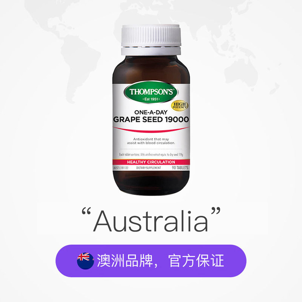 天猫国际进口超市Thompson汤普森澳洲进口葡萄籽精华原花青素淡斑胶囊保健品90粒2