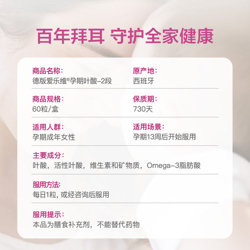 【自营】德国爱乐维2段DHA孕妇复合维生素活性叶酸孕中后期60粒*2 - 图3