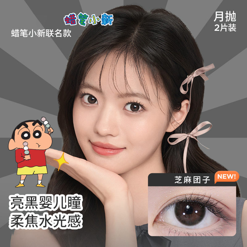 【自营】moody美瞳精选系列月抛2片彩色隐形眼镜蜡笔小新日常棕黑