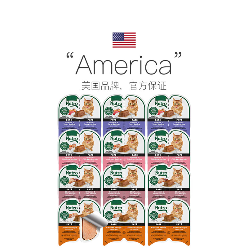 【自营】Nutro美士一分为二餐盒进口猫罐头主食罐猫咪湿粮75g*12