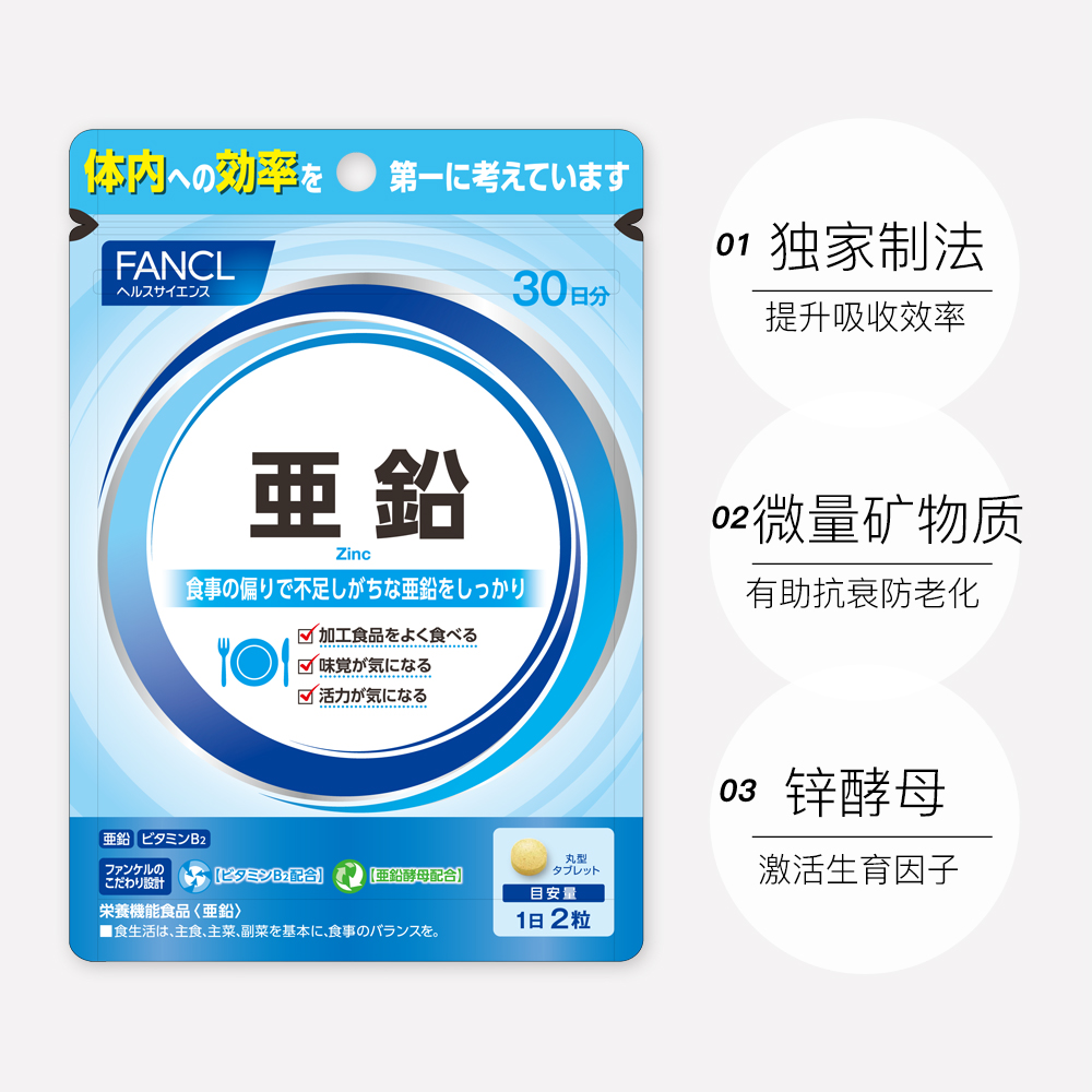 天猫国际进口超市FANCL锌营养素锌颗粒抗氧抗衰提精力官网日本原装60粒/袋*33