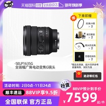 (self-employed) Sony SONY FE PZ 16-35mm F4 G wide-angle electric zoom lens SELP1635G