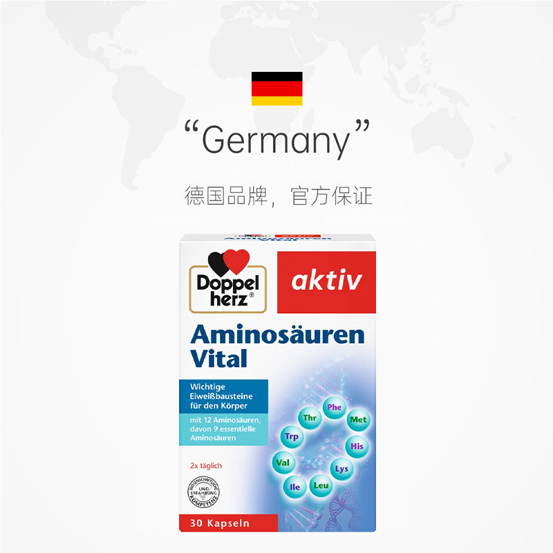 【自营】德国双心复合氨基酸胶囊肠胃恢复精氨酸营养保健品免疫*6,淘宝优惠券,粉丝福利购,淘宝优惠卷