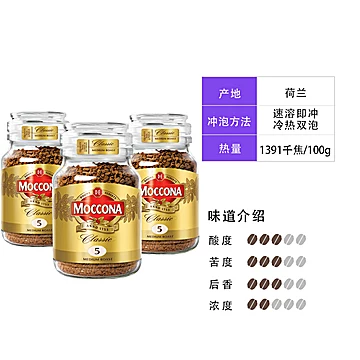 MOCCONA摩可纳5号冻干黑咖啡100G*3瓶[3元优惠券]-寻折猪