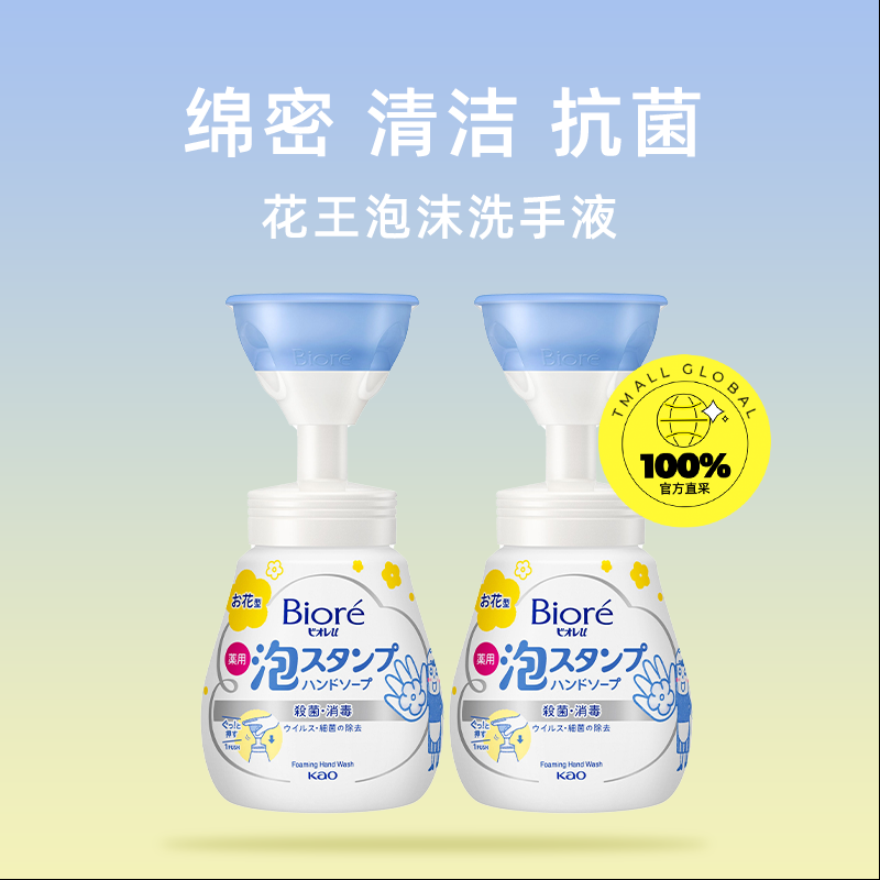 【自营】KAO花王儿童泡沫型洗手液240ml*2宝宝弱酸性进口正品花朵 - 图0