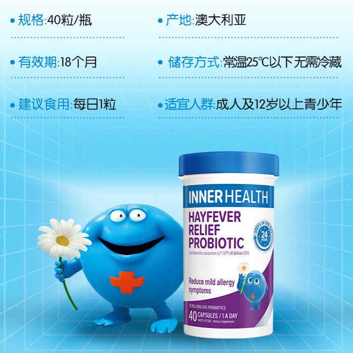 【自营】澳洲InnerHealth儿童舒鼻益生菌 缓解鼻眼敏感不适流鼻涕