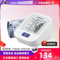 (self-employed) Omron blood pressure measuring instrument home high precision electronic sphygmomanometer arm type medical piezometer