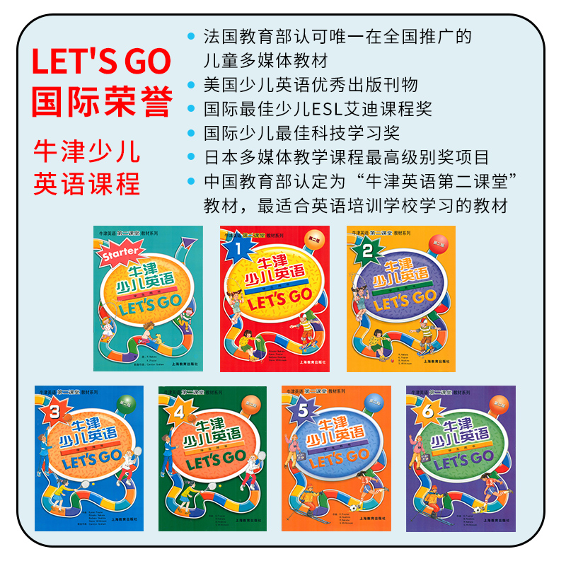 【自营】letsgo教材牛津少儿英语第二版上海教育出版社Let's Go starter123456级学生用书练习册试卷套装6-12岁幼少儿英语学习教材-图1