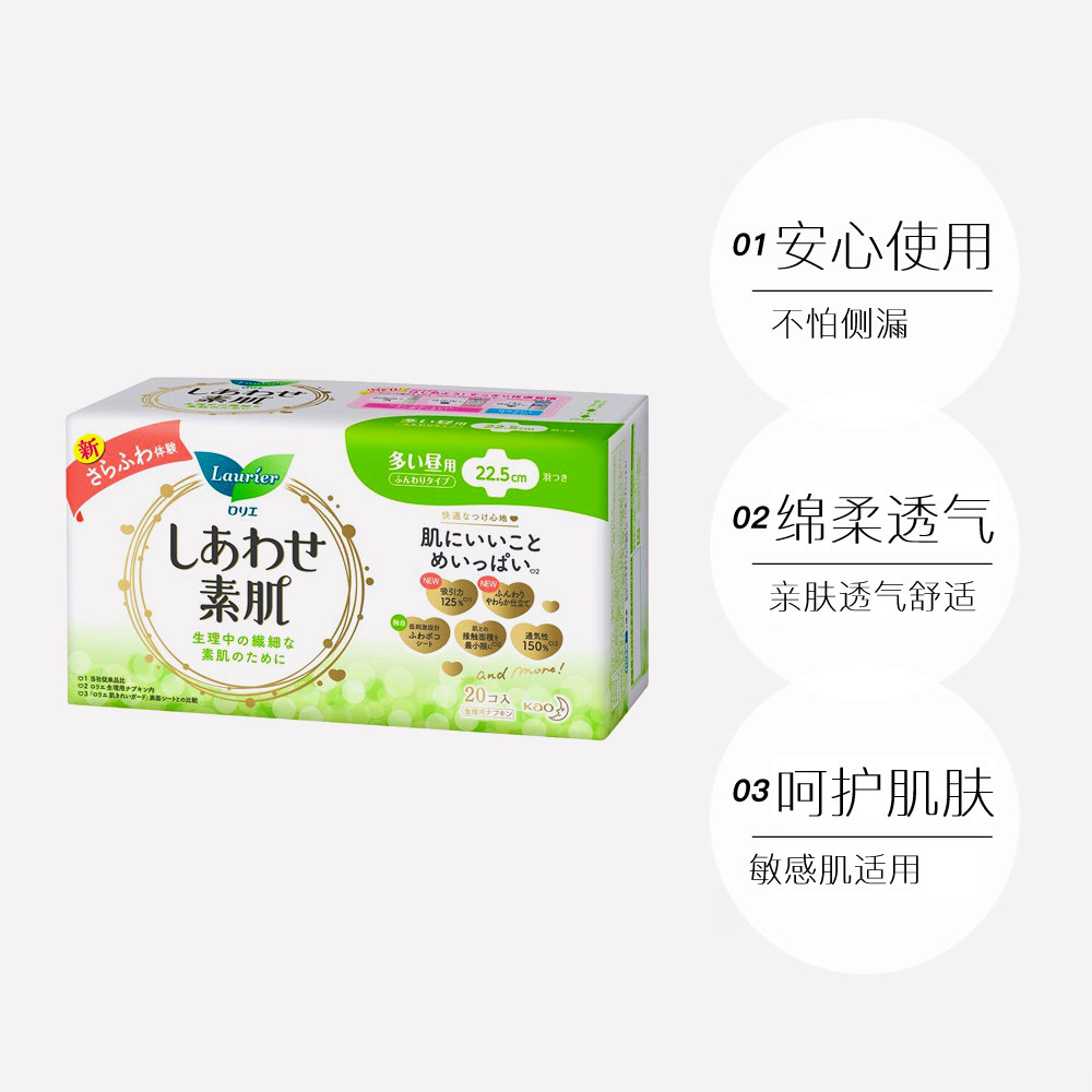 【自营】花王f系列敏感肌日用卫生巾 天猫国际自营全球超级店卫生巾