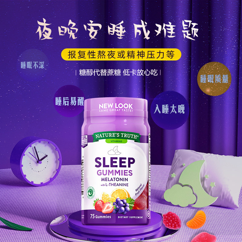 【自营】美国自然之珍NATURES TRUTH 褪黑色素软糖75粒*3瓶茶氨酸