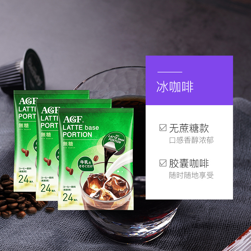 【自營】日本AGF咖啡液美式膠囊咖啡液體濃縮速溶冷萃黑咖啡3件裝_天貓國際自營進口超市_咖啡_麥片_沖飲
