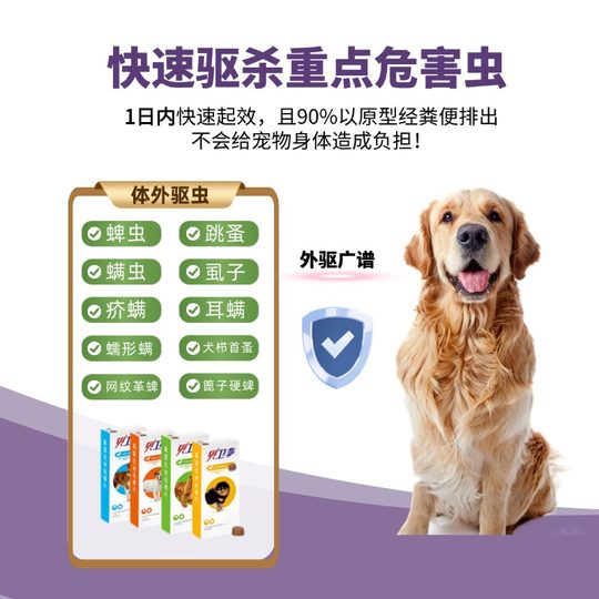 【自营】贝卫多宠物狗狗驱虫药祛跳蚤蜱虫体外口服固体犬专用兽药