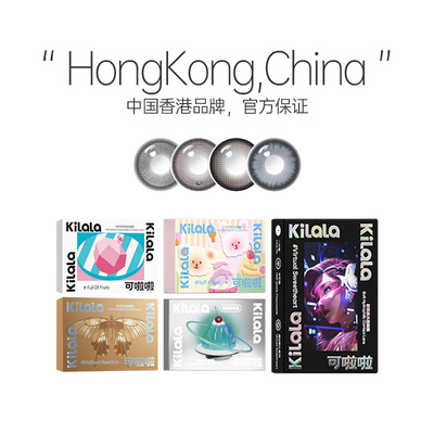 【自营】kilala可啦啦一片装精选半年抛美瞳装送护理液+盒子仅1份