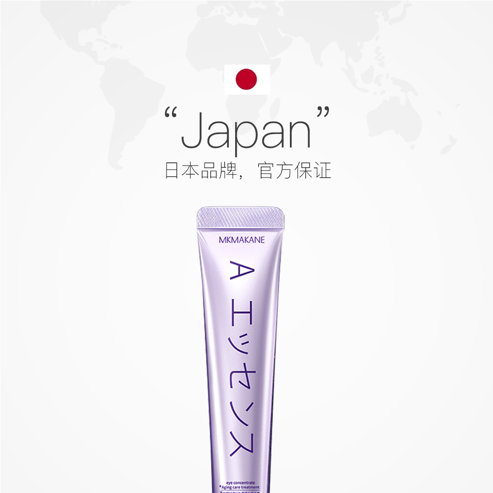 天猫国际进口超市【正品自营】MKMAKANE日本百奈子眼霜减淡眼周干纹a醇眼部精华15g2