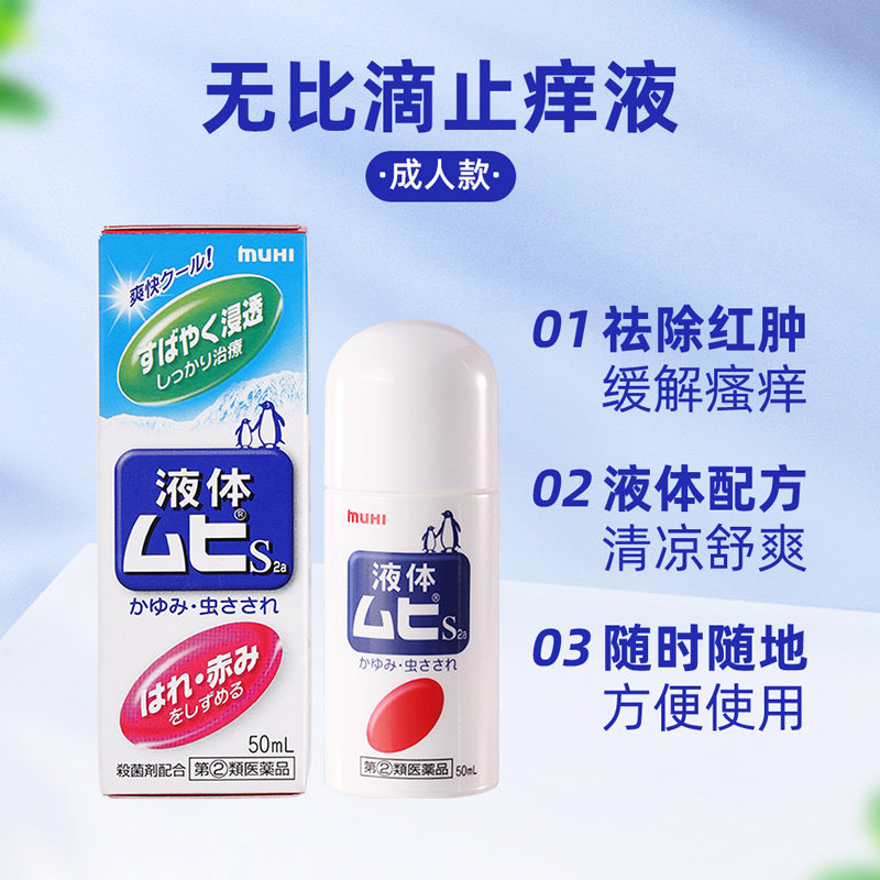 日本MUHI池田模范堂儿童无比滴驱蚊液40ml*3
