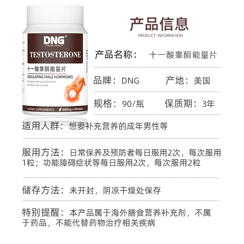 【自营】DNG淫羊藿十一酸睾酮促睾刺蒺藜皂甙睾丸雄性激素能量片 - 图3