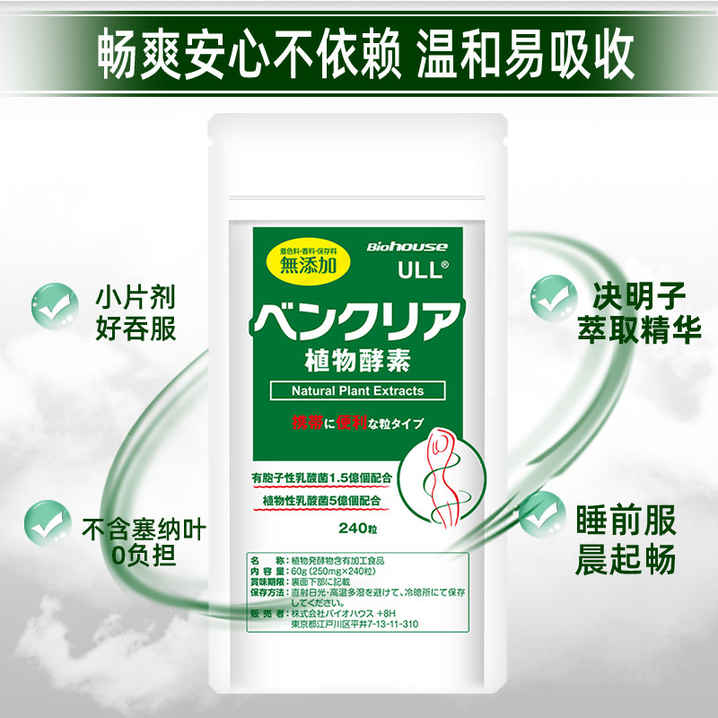 【自营】日本便卜排便益生菌酵素 天猫国际自营全球超级店膳食纤维/果蔬纤维