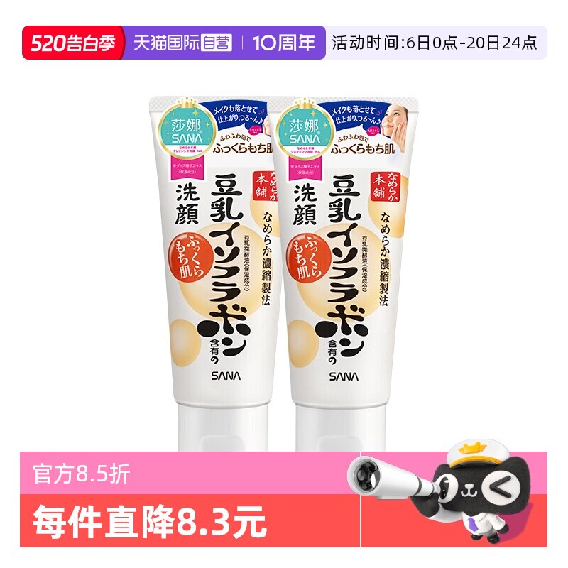 【自营】日本SANA/莎娜豆乳洗面奶150g*2支洁面乳深层清洁保湿