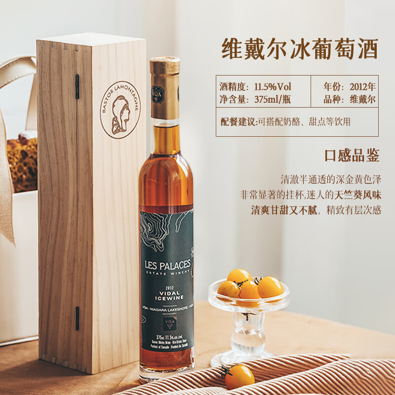 【自营】加拿大VQA认证冰酒雷司令冰葡萄酒甜型冰白葡萄酒礼盒装-图1