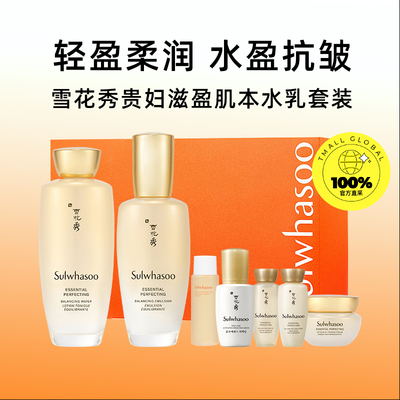 【自营】SULWHASOO/雪花秀滋盈肌本舒活润颜水乳套盒贵妇套